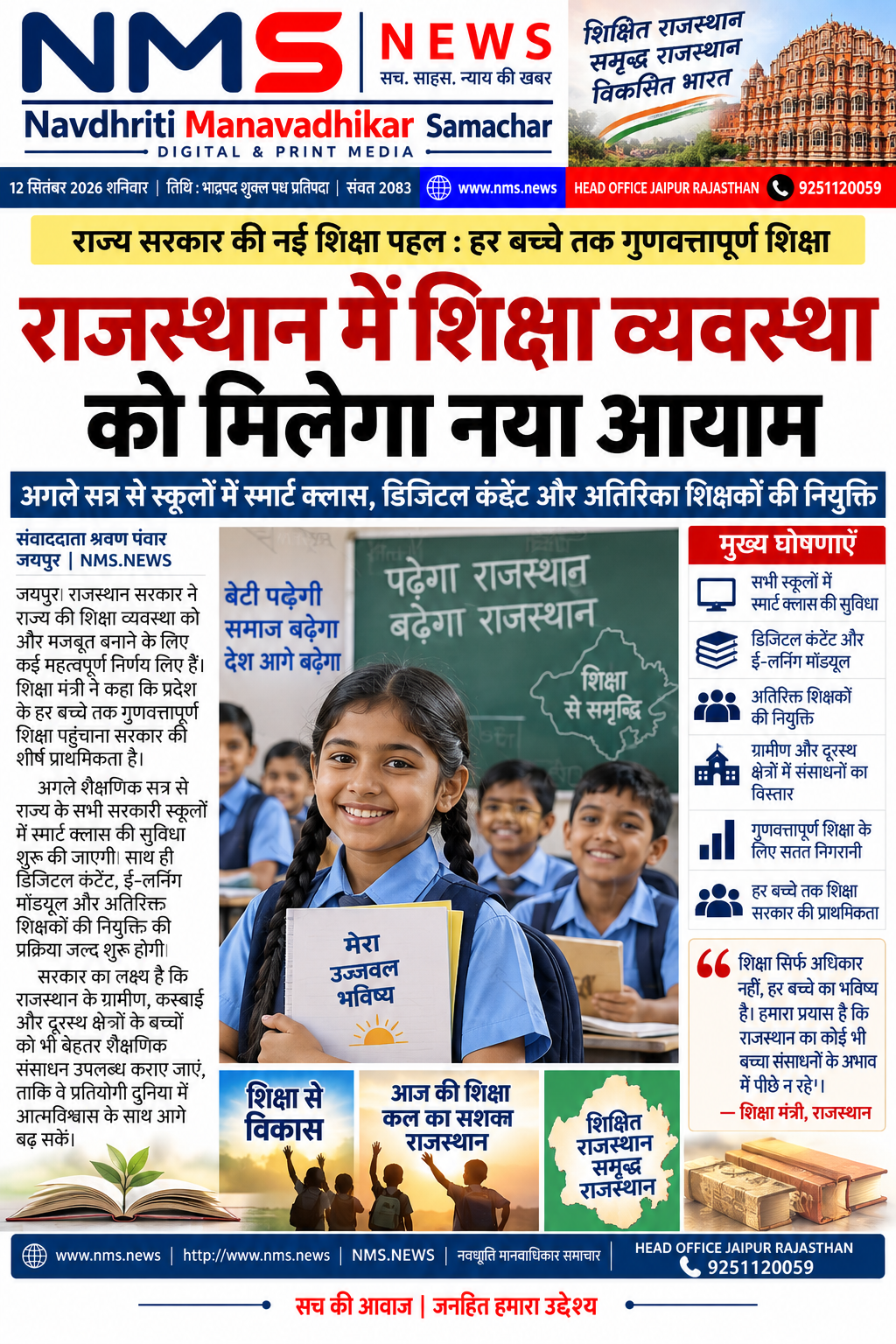 जयपुर। खाद्य वस्तुओं की कीमतों को लेकर बाजार में एक बार फिर हलचल बढ़ने लगी है। जरूरी खाद्य पदार्थों के दामों में अलग-अलग रुझान देखने को मिल रहे हैं। कुछ वस्तुओं की कीमतों में बढ़ोतरी से घरेलू बजट पर दबाव बढ़ रहा है, वहीं पर्याप्त स्टॉक और बेहतर आपूर्ति के चलते गेहूं, चना दाल, आलू और टमाटर जैसी कुछ वस्तुओं के भाव अपेक्षाकृत नियंत्रित बने हुए हैं।