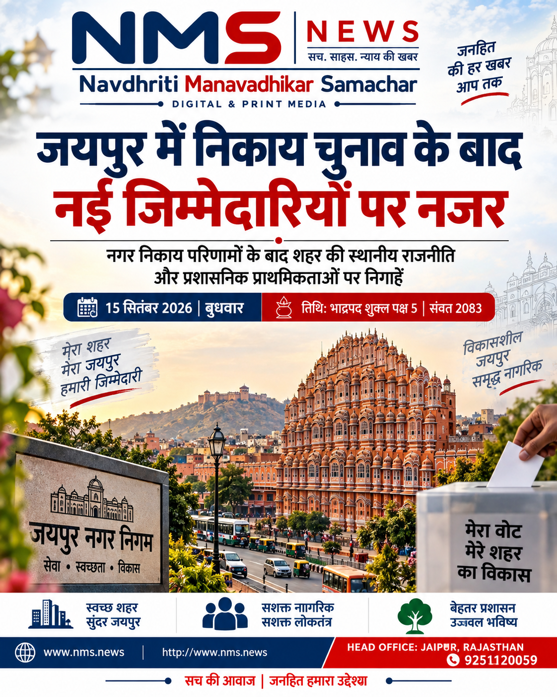 जयपुर। वर्षों से लंबित किशाऊ बहुउद्देशीय बांध परियोजना को आगे बढ़ाने के लिए राजस्थान समेत छह राज्यों के बीच मंगलवार, 15 सितंबर 2026 को नई दिल्ली में समझौता ज्ञापन (MoU) पर हस्ताक्षर किए गए। समझौते के बाद परियोजना के क्रियान्वयन का रास्ता आगे बढ़ा है।
